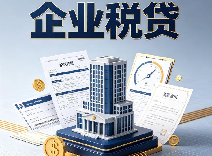杭州萧山区企业税票贷款公司