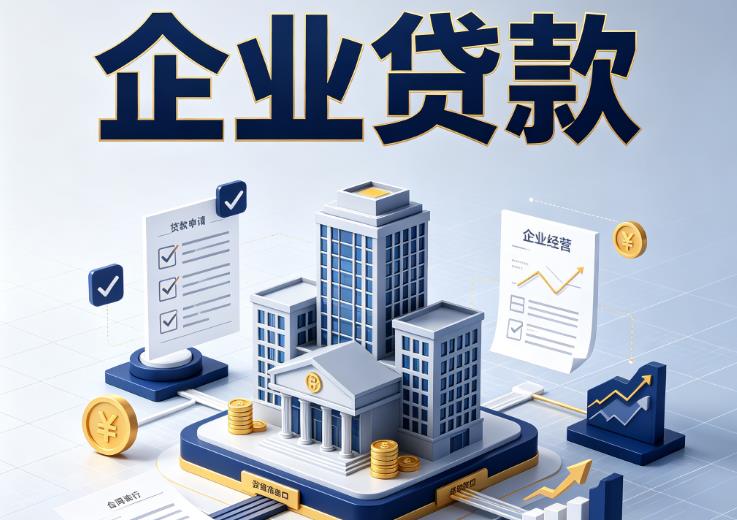 杭州萧山区企业贷款|杭州萧山区企业短拆过桥|杭州萧山区企业贸易增量